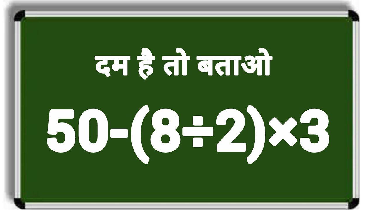 😱 99% को लगा सही है? 90% Answer Wrong! | Math Trap