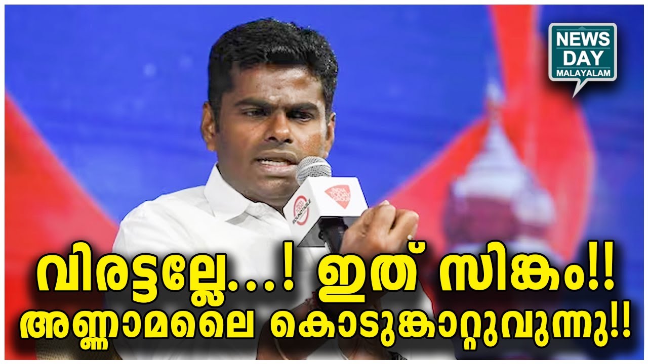 ആടിയുലഞ്ഞ് DMK!! | NEWS DAY MALAYALAM