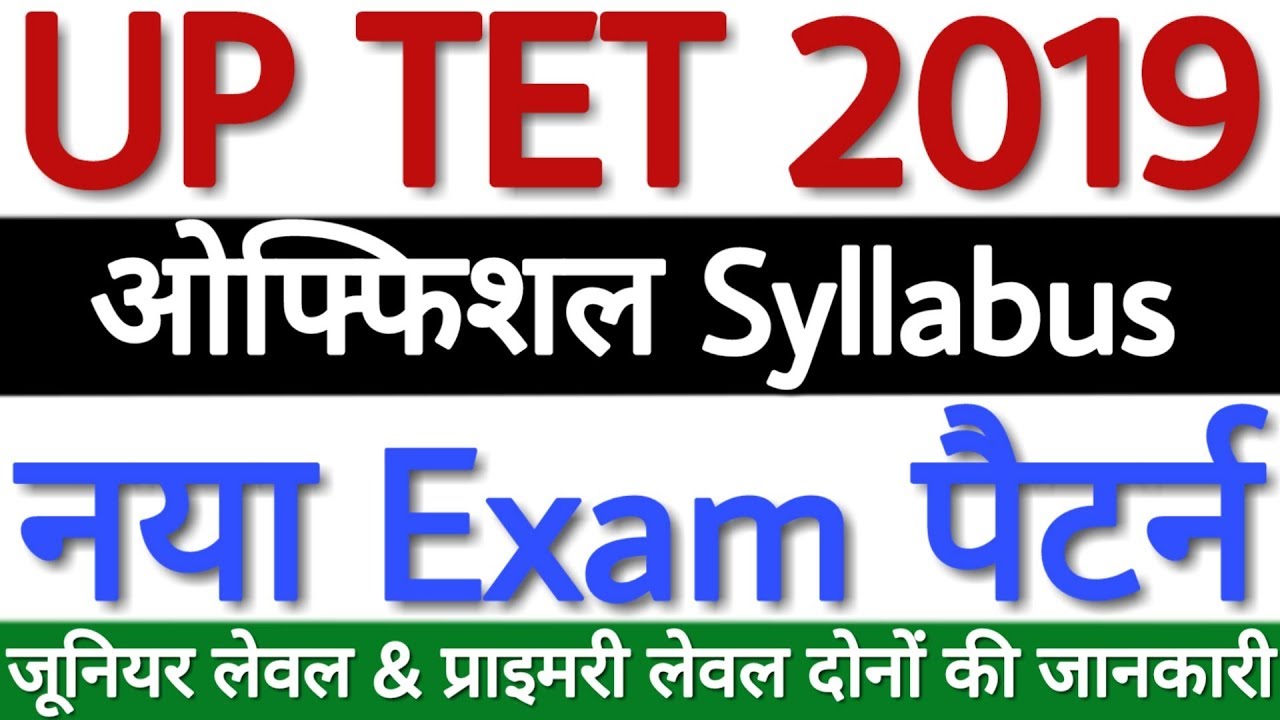UPTET Syllabus 2019 Primary Level, Junior Level | UPTET Exam Pattern 2019 - पूरी जानकारी हिंदी में!