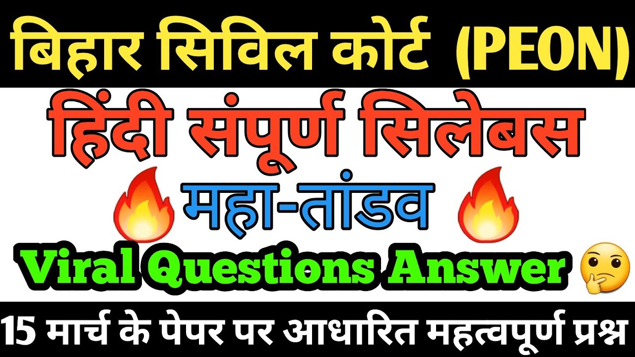 🔥 1 ही क्लास में पूरी हिंदी खल्लास! | Bihar Civil Court Peon Hindi | Top 100 VVI MCQ | महा-तांडव | 