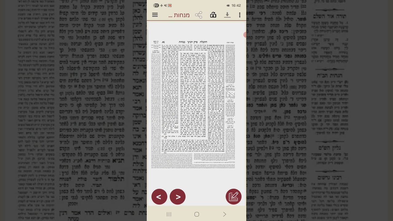 מנחות נ ב --- נב  מנחת כהן גדול 