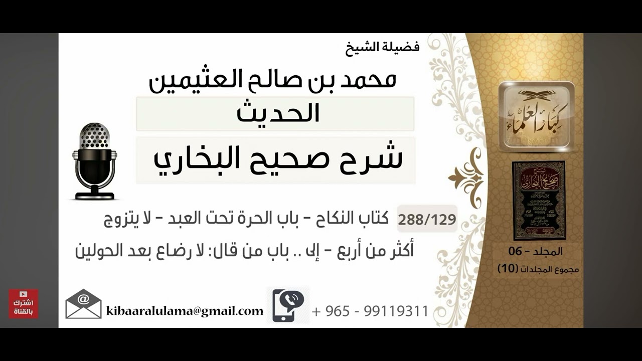من الخطأ أن يترك الرجل زوجته تخاطب الرجال في الأسواق وهو في السيارة [الشيخ ابن عثيمين رحمه الله] 