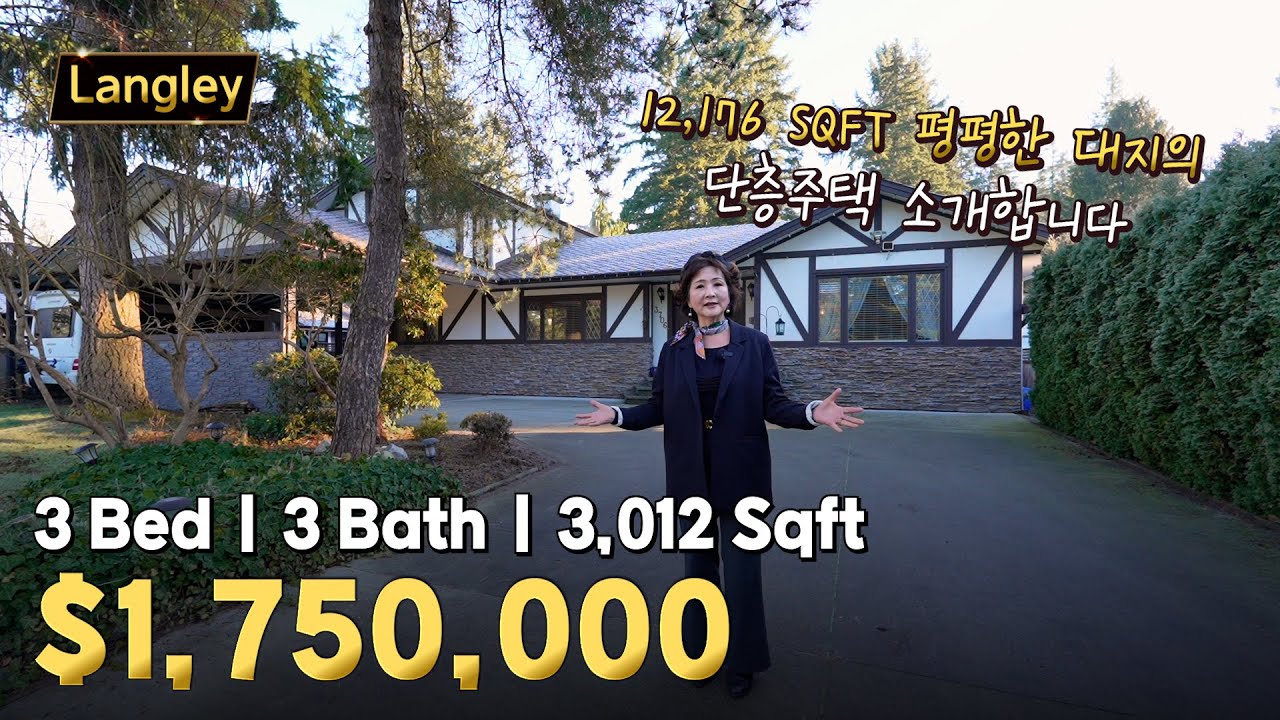 12,176 Sq.ft. 평평한 대지의 단층 하우스 | 캐나다 밴쿠버 에밀리오 부동산