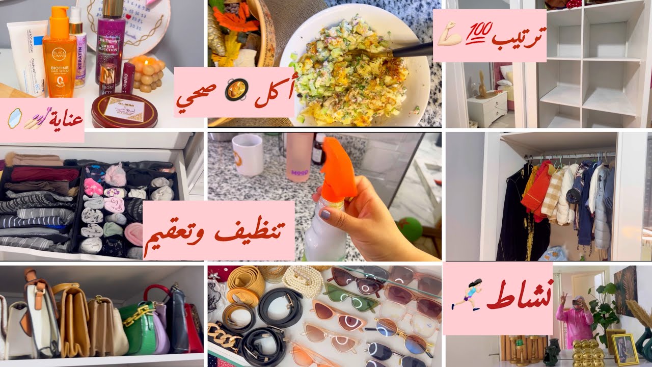 روتين حماسي وتحفيزي كله نشاط وحيوية 🏃🏻‍♀️‍➡️💪🏻ترتيب👔👛تنظيف وتعقيم(خليط معقم صنع منزلي خطير)أكل صحي🥗