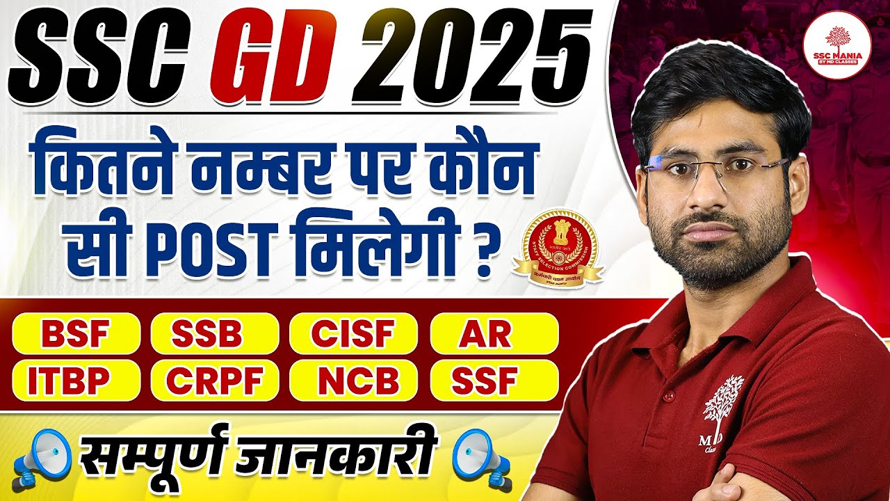SSC GD 2025 | SSC GD Kitne Number Par Kaun Si Post Milegi | SSC GD Cut Off 2025 | SSC GD Score Card