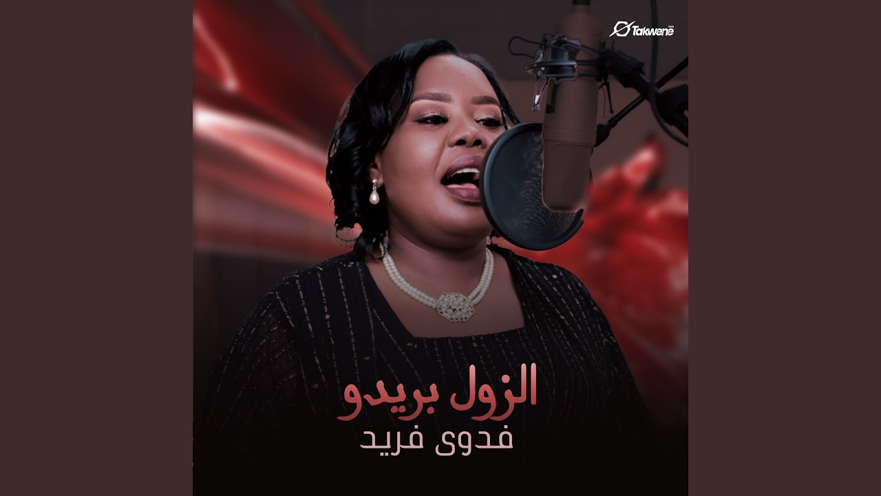 الزول بريدو