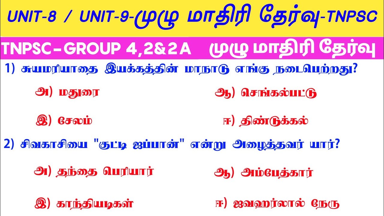 Unit-8 And Unit-9 Full Test |tnpsc | Tamil   | Way To Success