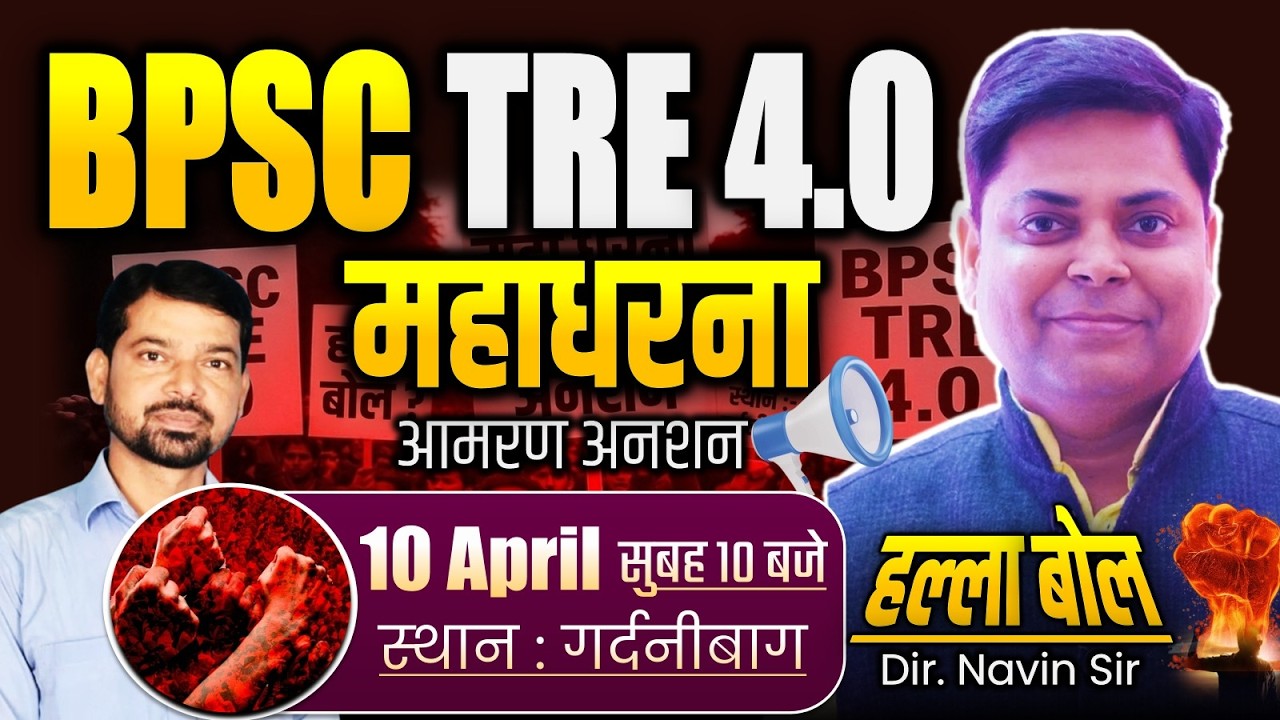 📢🚨bpsc tre 4.0 महाआंदोलन  गर्दनीबाग || navin sir & team💥 || #bpsc #navinsir #teacher #andolan