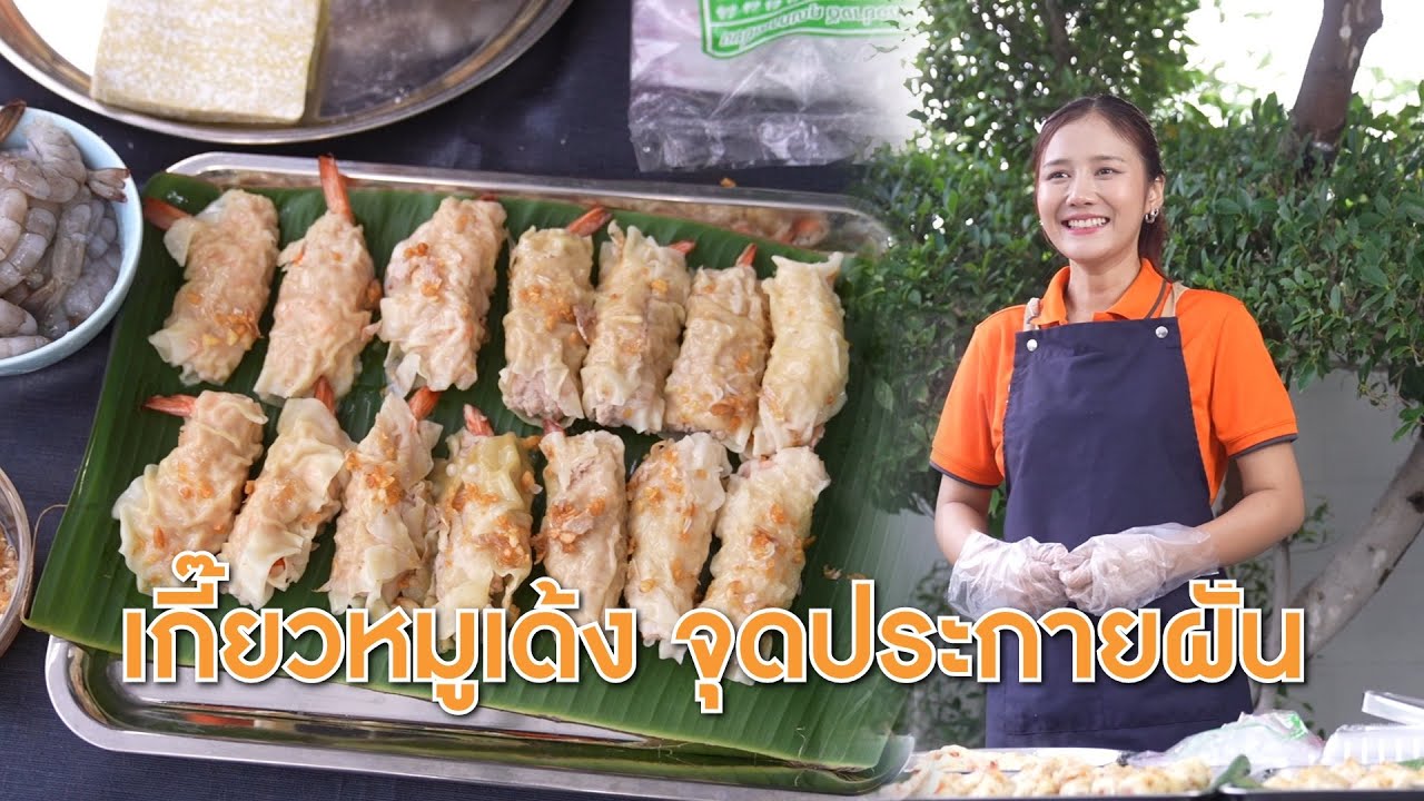 เกี๊ยวหมูเด้งราดน้ำจิ้มซีฟู้ด จุดประกายอาชีพสาวออฟฟิศ!  | Lovely Lakorn Film