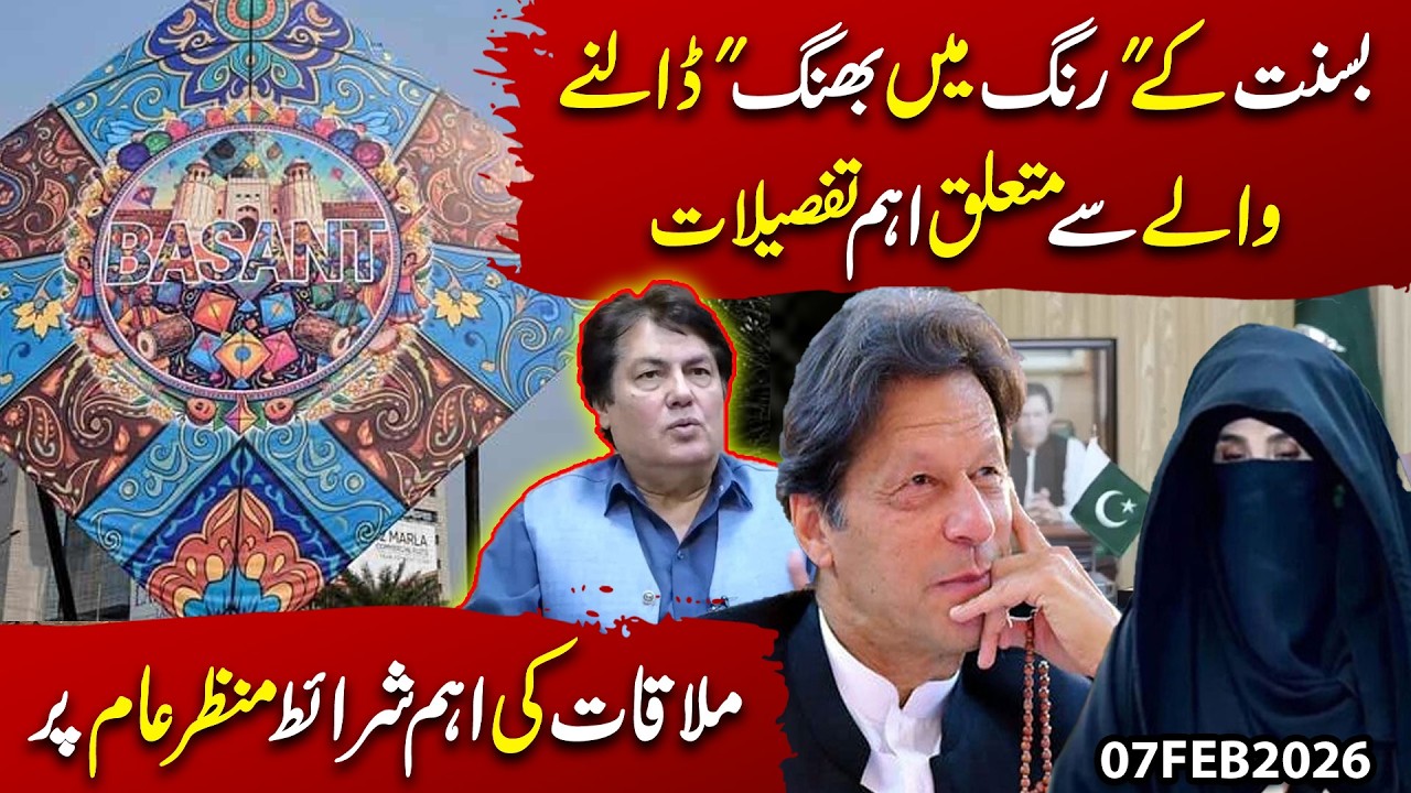 Who Spoiled Basant? Key Details Revealed | Meeting Conditions Exposed | Syed Imran Shafqat