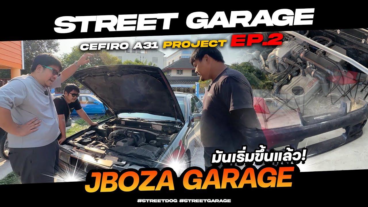 STREETDOC GARAGE : เครื่องไปอะไหล่มา ลุยต่อกับโปรเจค '' Cefiro a31 '' EP.2
