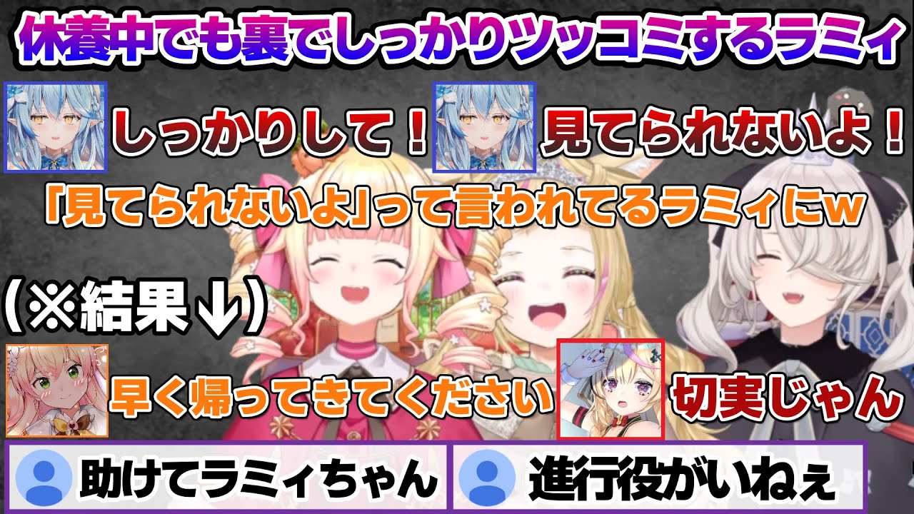 【ねぽらぼてぇてぇ】ツッコミ・まとめ役不在のねぽぼ配信で心配で裏からツッコミ入れるラミィちゃんｗ【雪花ラミィ/桃鈴ねね/ホロライブ/切り抜き/らみらいぶ/雪民】