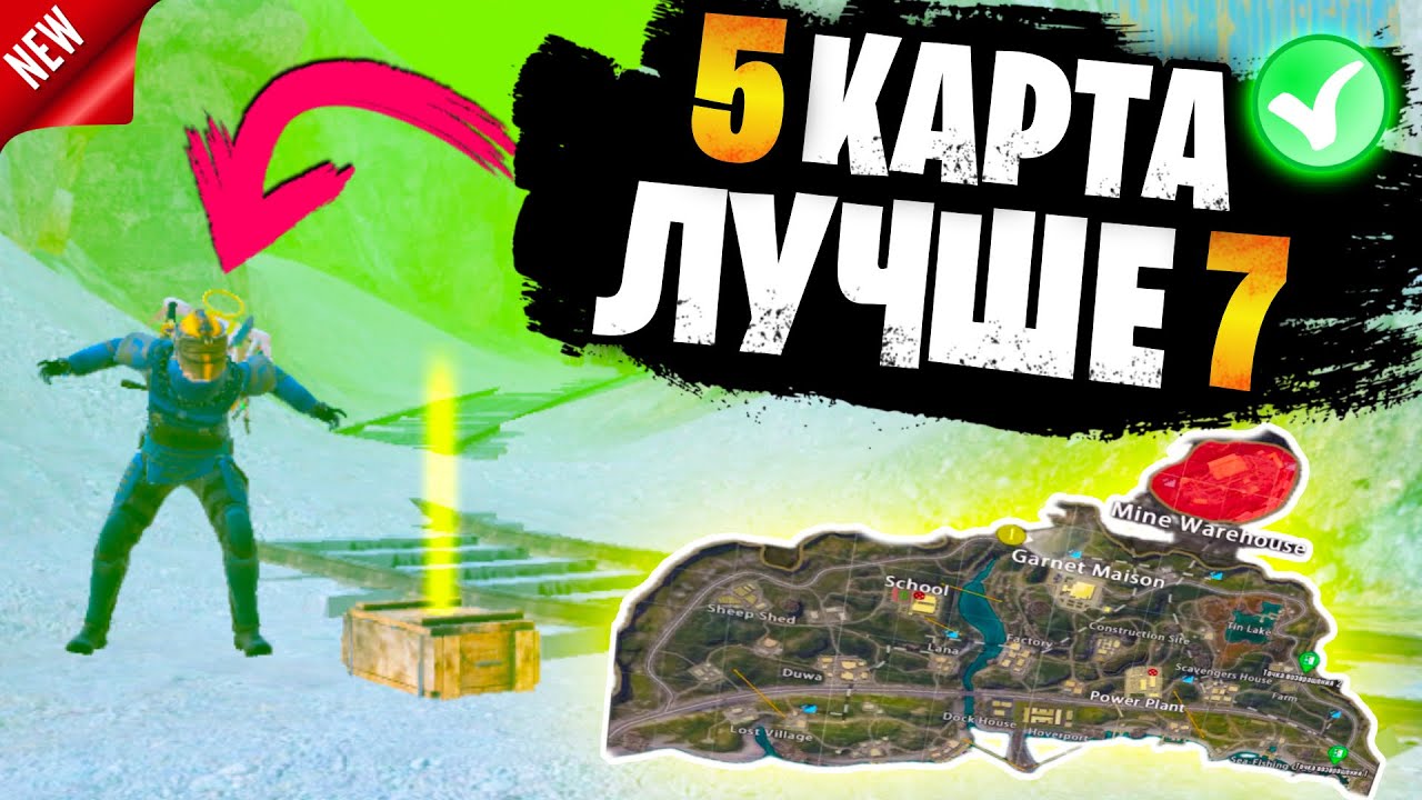 😲 НА КАКОЙ КАРТЕ ЛУЧШЕ ВСЕГО ИГРАТЬ В МЕТРО РОЯЛЬ | METRO ROYALE