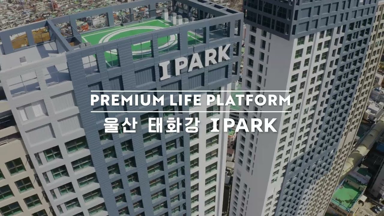 울산의 뷰맛집, 태화강 아이파크
