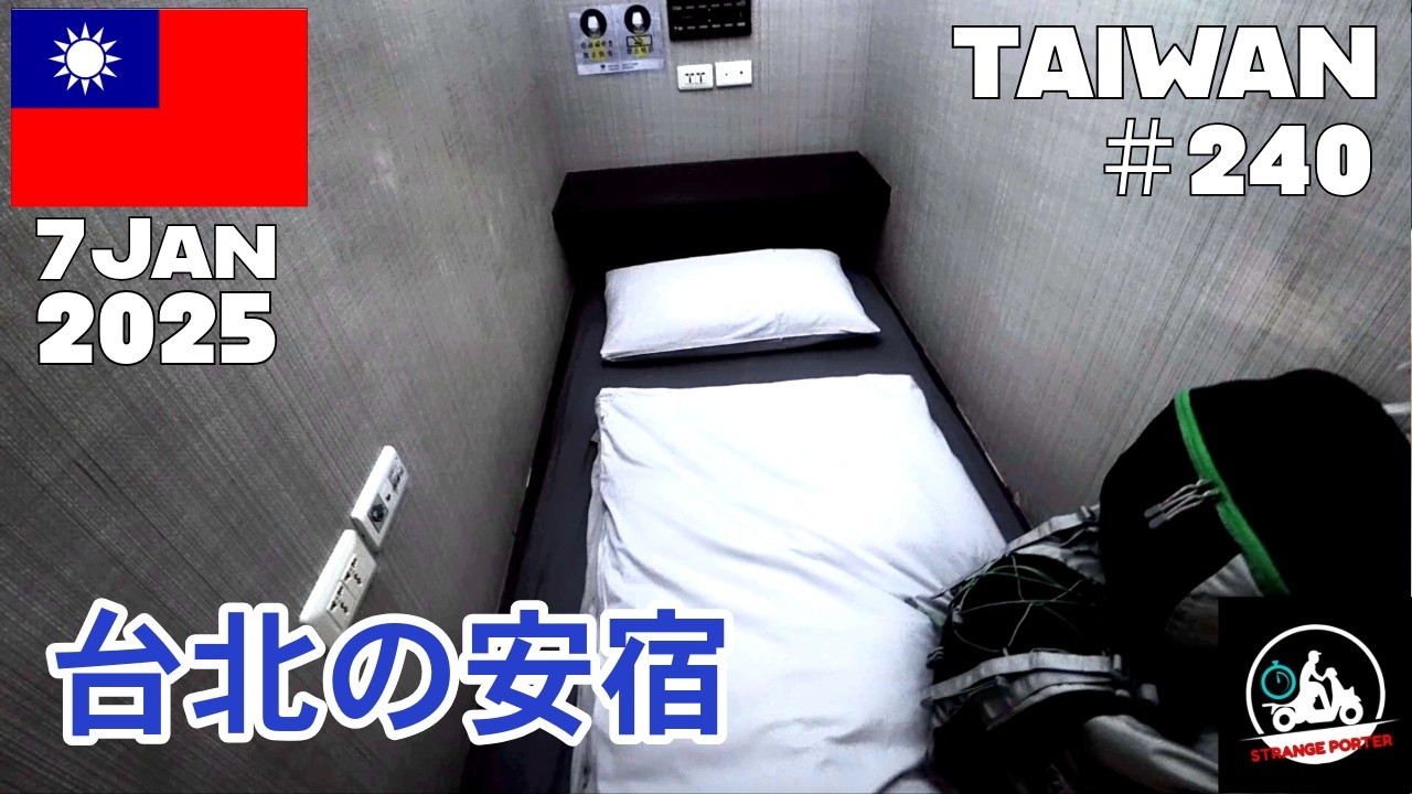 #240 台北駅南の安宿に泊まったら個性的なお部屋だったので、ひと眠りしてから台北市文昌宮を見て、民生西路を歩いて寧夏夜市まで移動する動画【2025 Taipei】7 Jan 2025