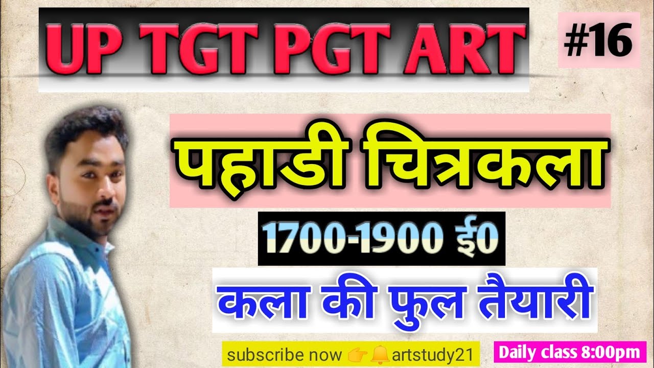 पहाडी चित्रकला।।1700-1900ई0 तक।।TGT PGT #artstudy21 #art