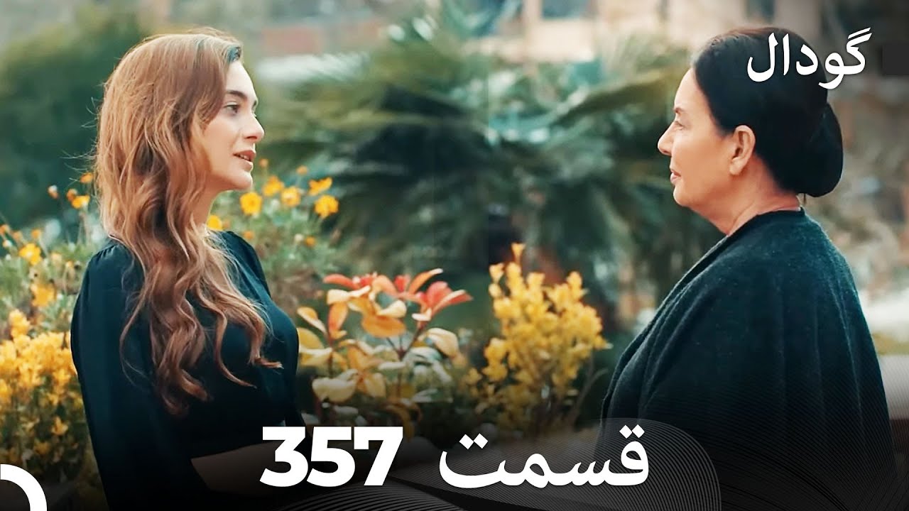 گودال قسمت 357 (Dooble Farsi)