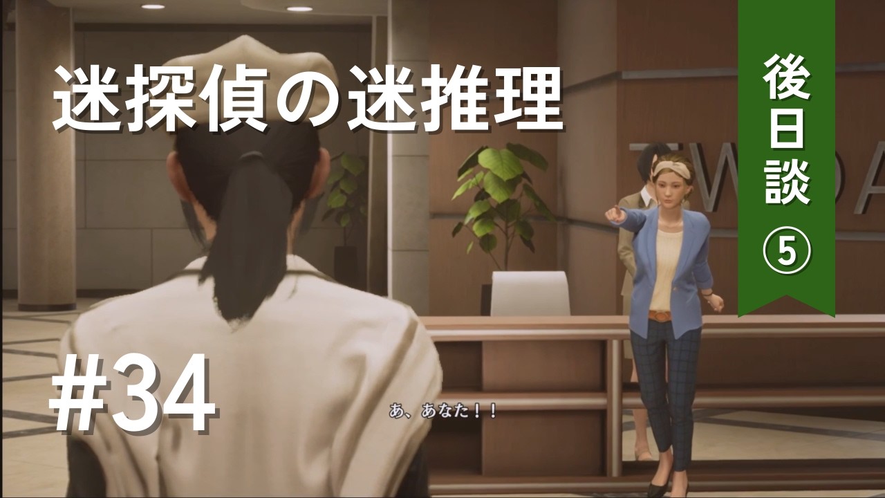 【絶体絶命都市4Plus 初見実況】アラサー主婦がゆったり楽しむ #34