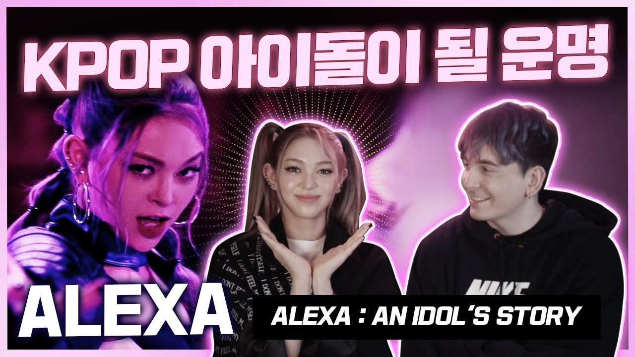미국 시골소녀가 한국 아이돌이 된 이유An idol's story : Alexa's path to Korea & Kpop