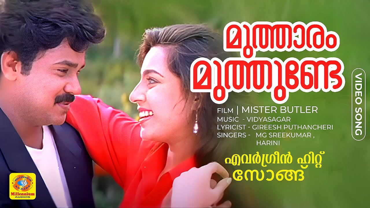 മുത്താരം മുത്തുണ്ടേ | Muthaaram Muthunde | Evergreen Malayalam Hit Song | Mister Butler | Dileep