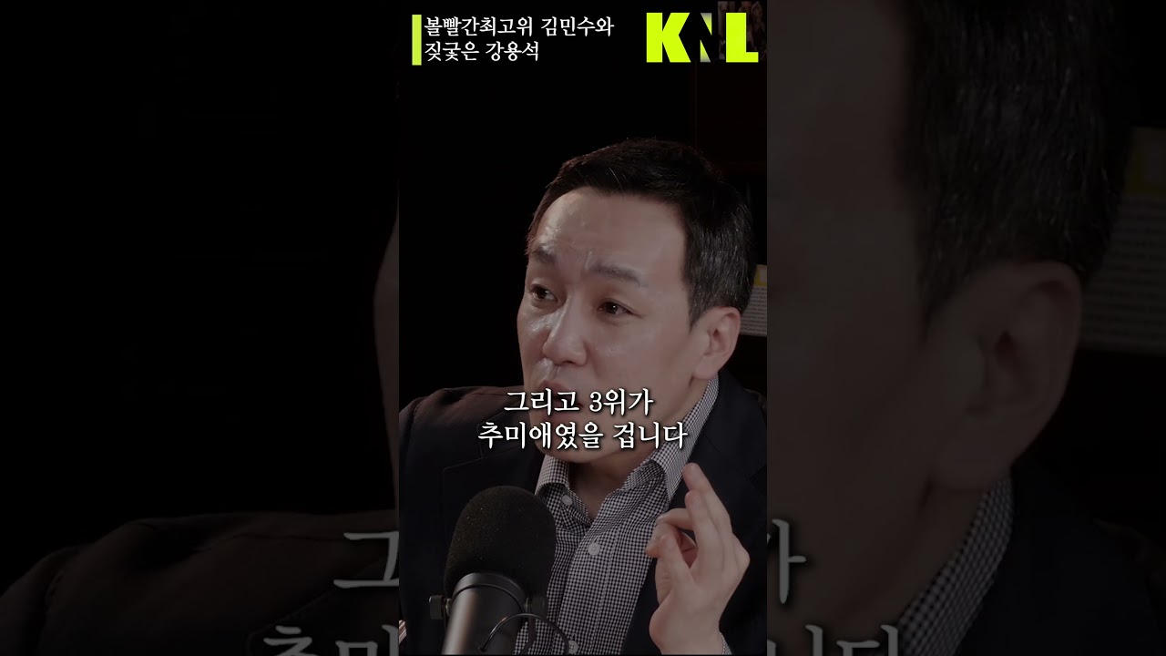 샤이보수 김민수 최고위원