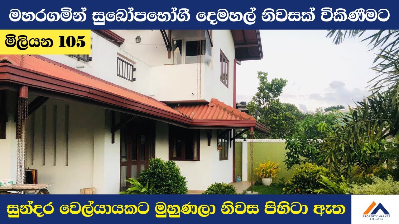 මහරගමින් සුන්දර වෙල්යායකට මුහුණලා පිහිටි දෙමහල් නිවසක් විකිණීමට | House for sale in Maharagama