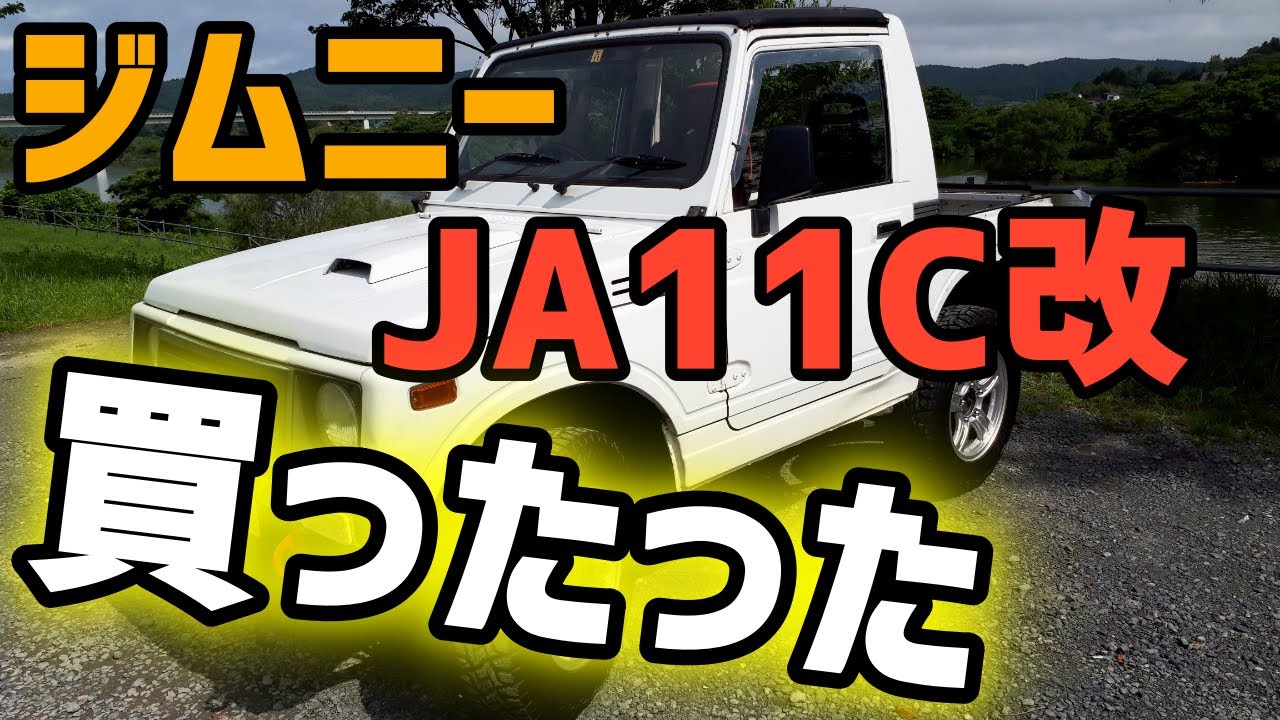 【JA11C改】クルマ紹介