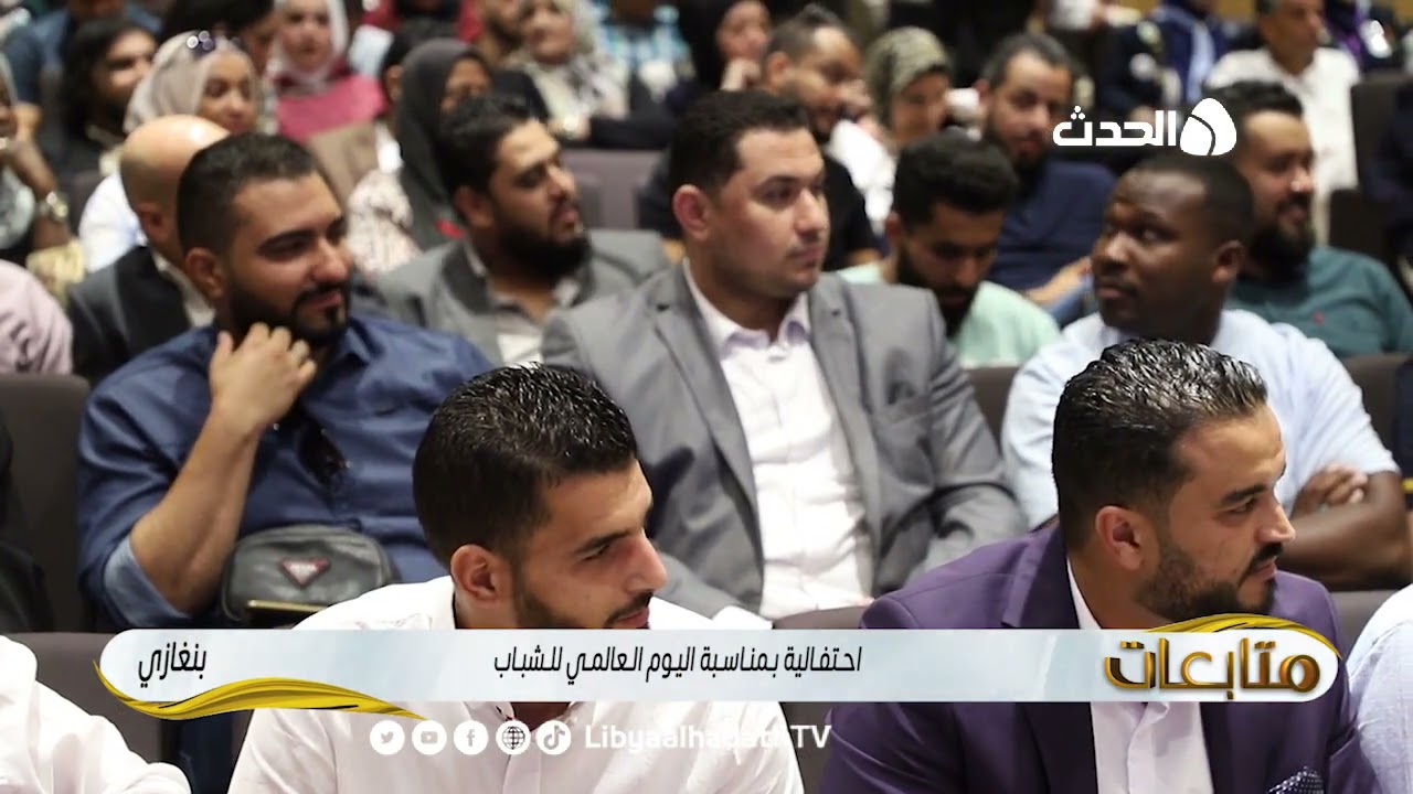 متابعات | احتفالية بمناسبة اليوم العالمي للشباب