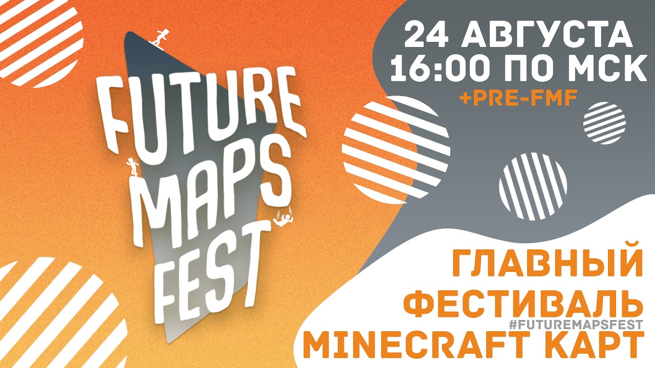 Future Maps Fest | ШОУ 2026