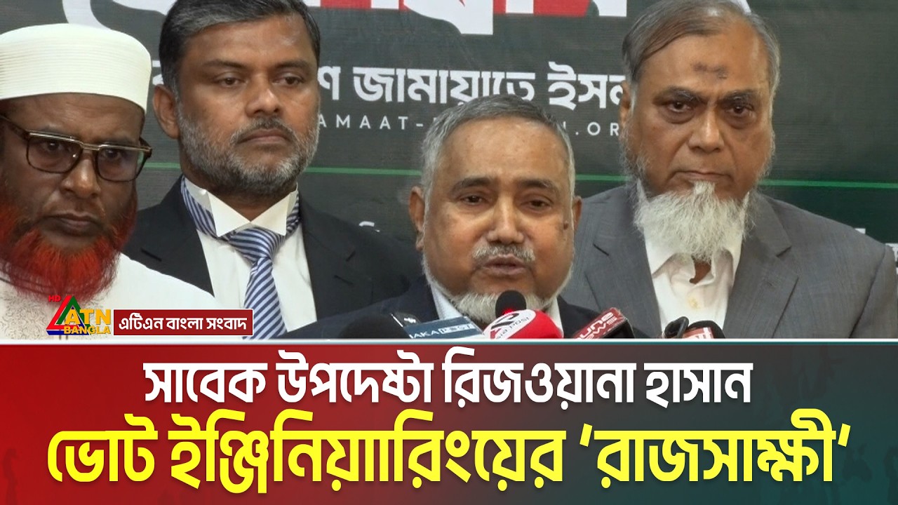 সাবেক উপদেষ্টা রিজওয়ানা হাসান ভোট ইঞ্জিনিয়াারিংয়ের ‘রাজসাক্ষী’ : ডাক্তার আব্দুল্লাহ মোহাম্মদ তাহের।