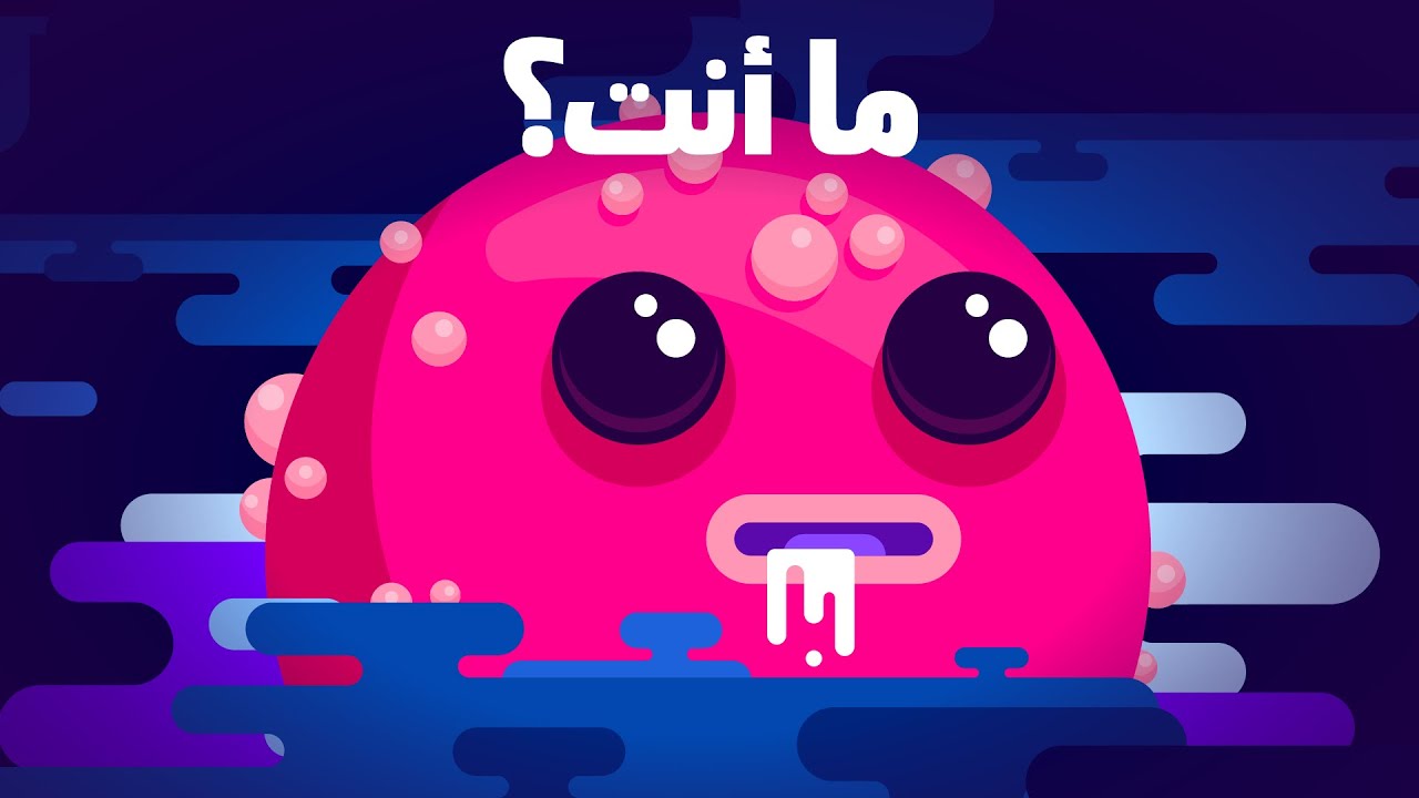 ما أنت؟
