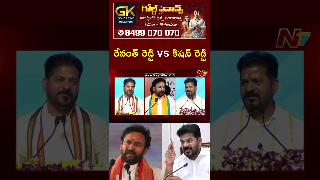 War of Words Between Revanth Reddy vs Kishan Reddy | KCR | KTR | NTV Telugu