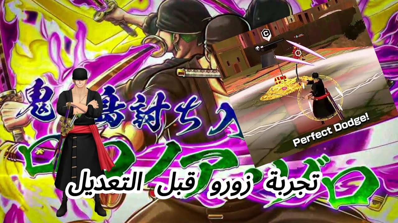 اقيام بالعم زورو امسكر اي فم #opbr
