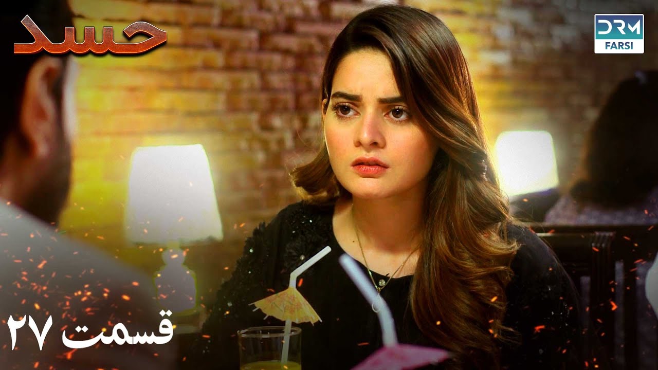 Hassad | Episode 27 | Serial Doble Farsi | سریال حسد - قسمت ۲۷ - دوبله فارسی