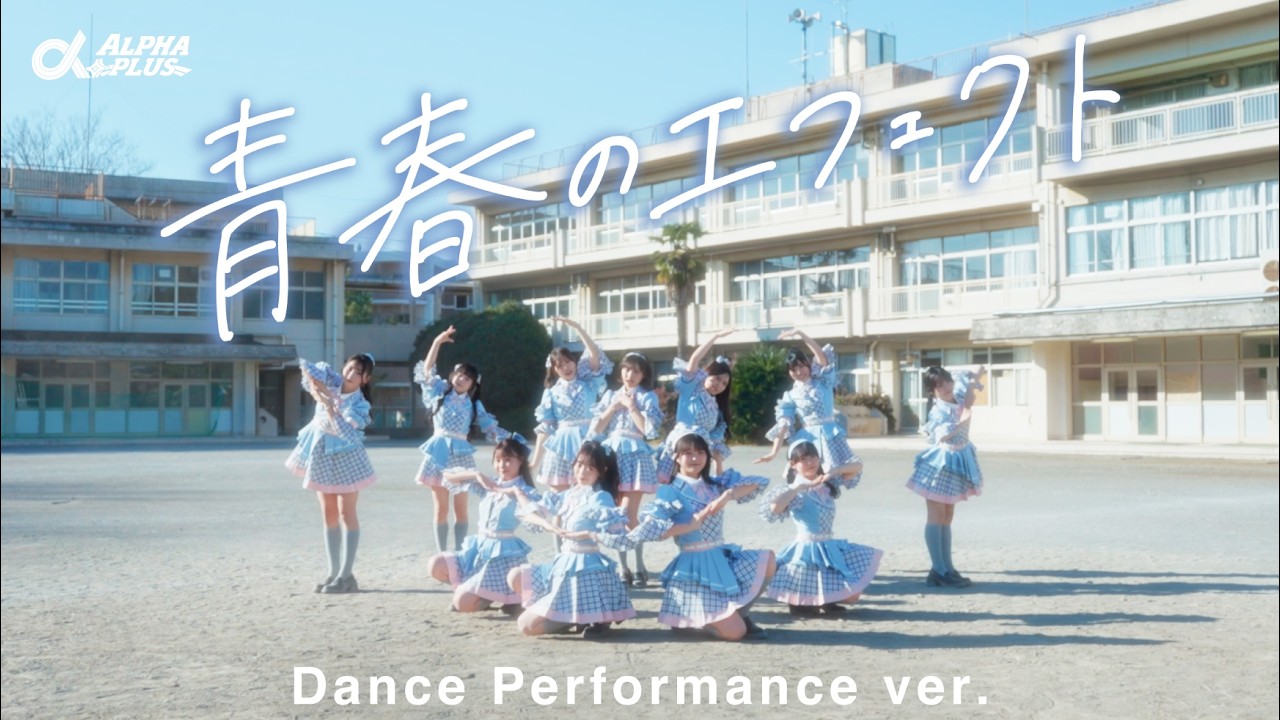 α＋（アルファプラス）