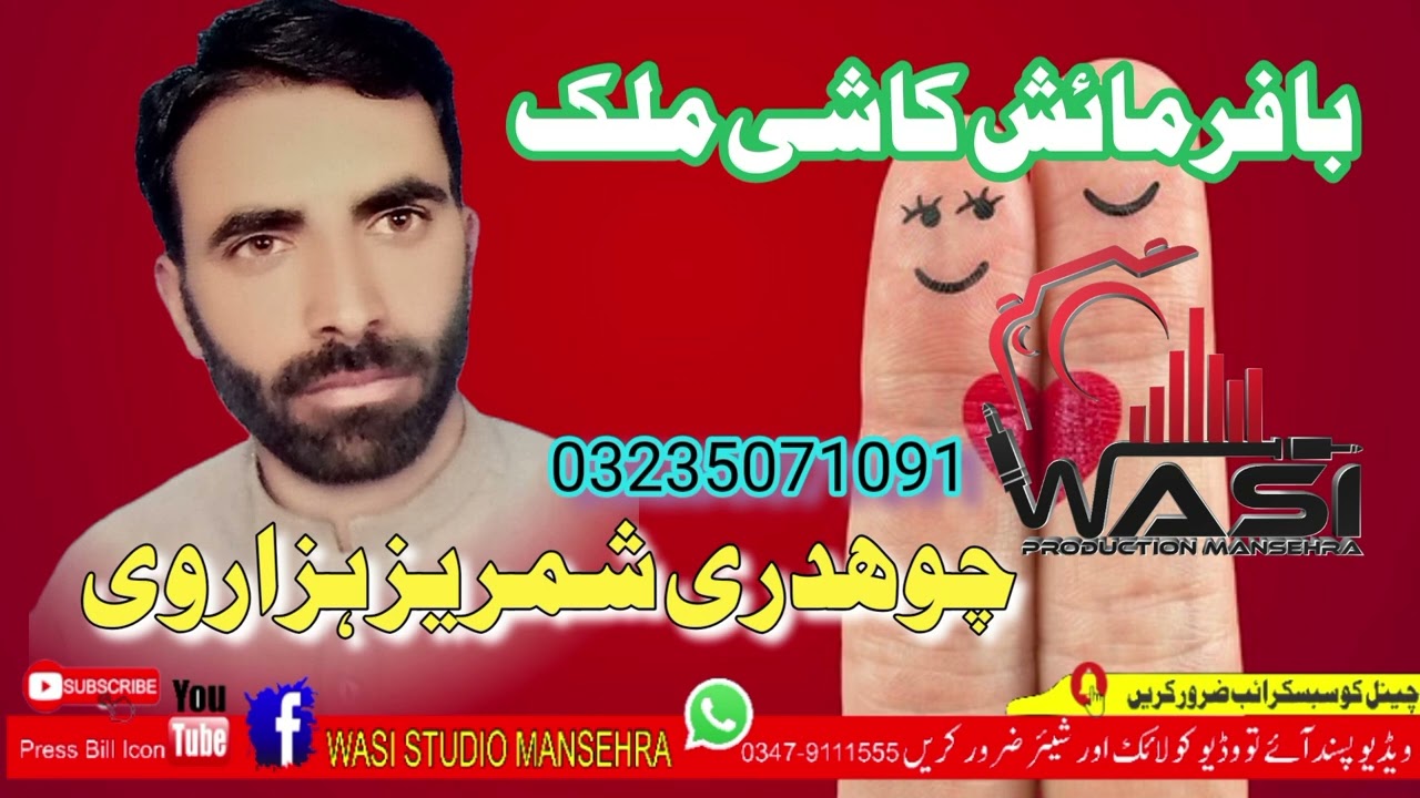 Ch shamriz gujjar 2024