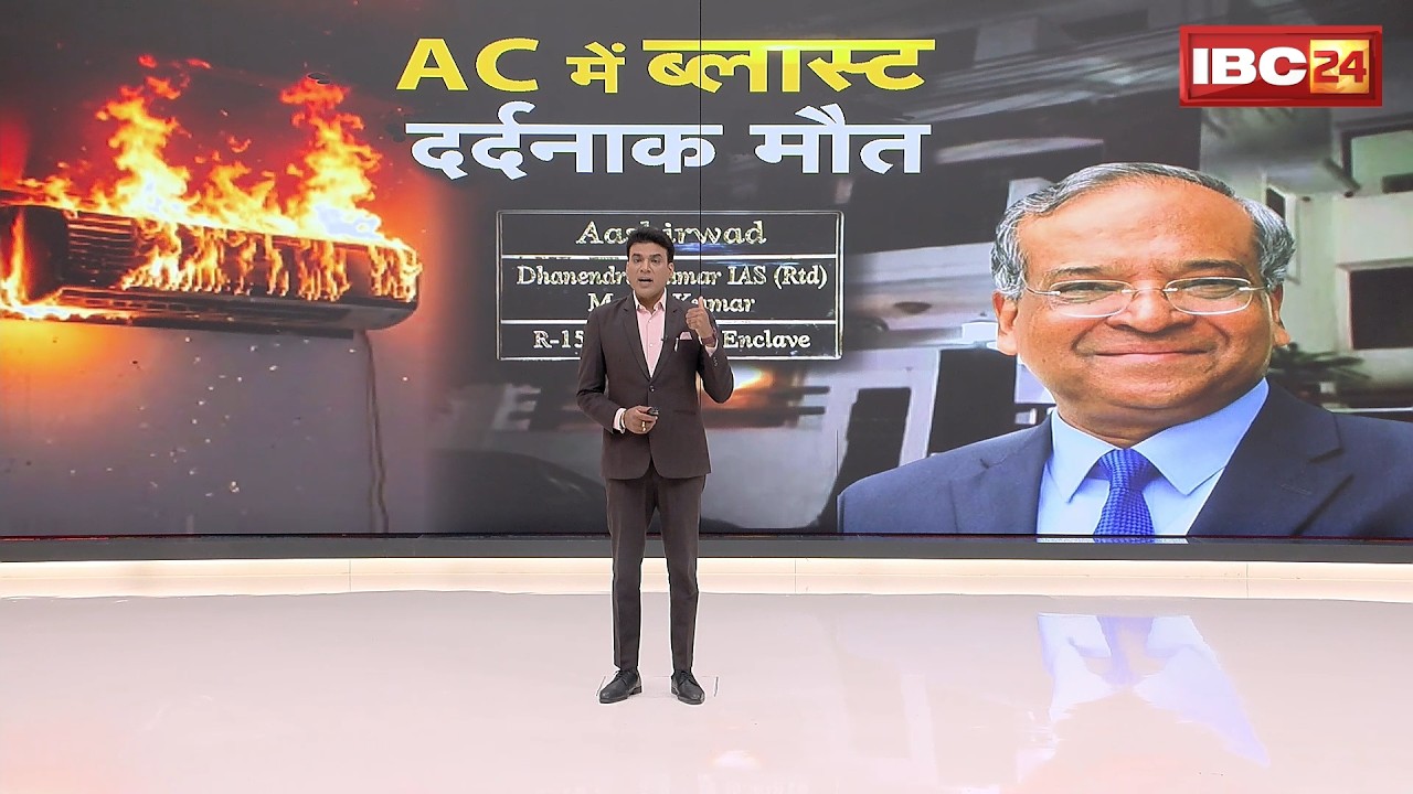Delhi AC Blast News: AC Blast Leads to Death of Former IAS Officer | Dhanendra Kumar Trapped Amid...