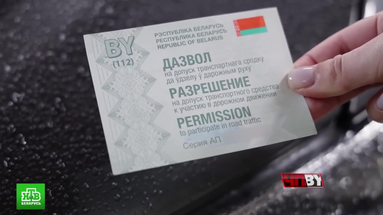 Новшества в законодательстве – разрешение на допуск к участию в дорожном движении