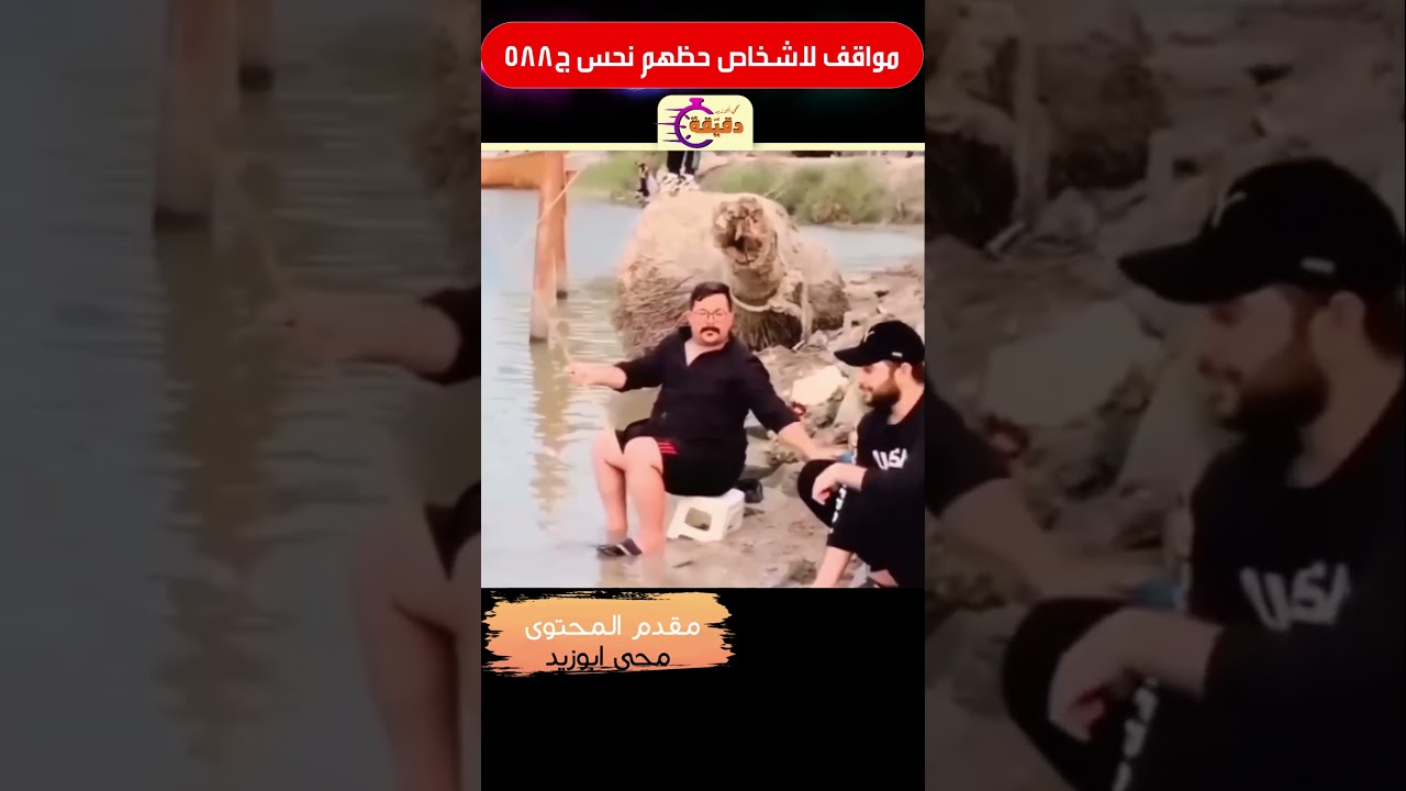 مواقف لاشخاص حظهم نحس ج588