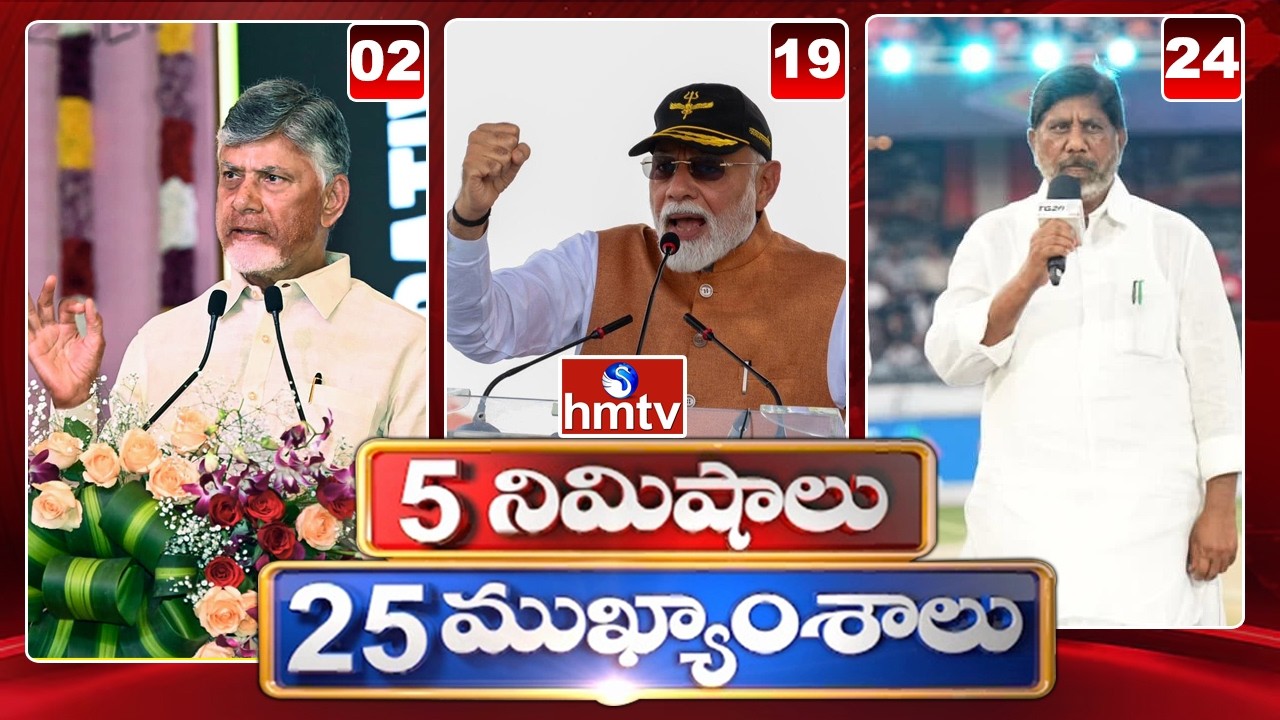 5 Minutes 25 Headlines | News Highlights | 22-06-2026 | 7AM | Latest News Updates | hmtv