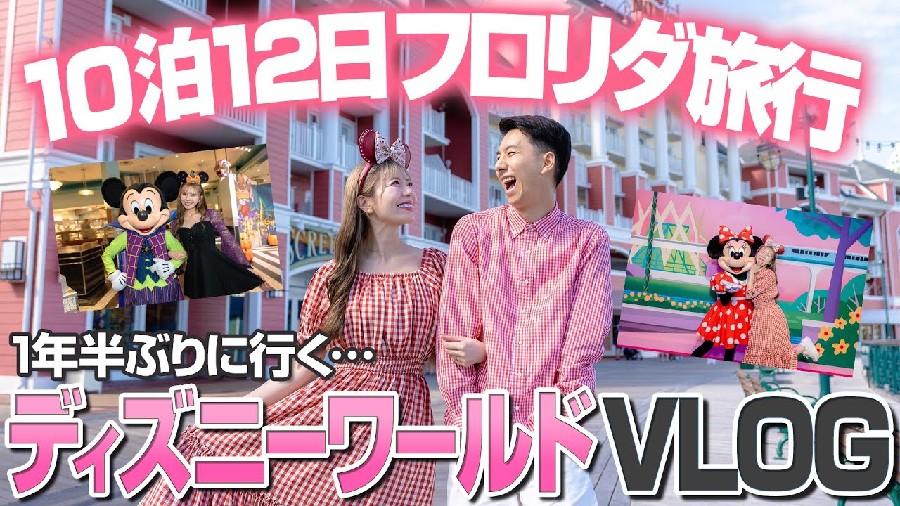 【スイートにも宿泊】贅沢に過ごしたフロリダディズニーVLOG