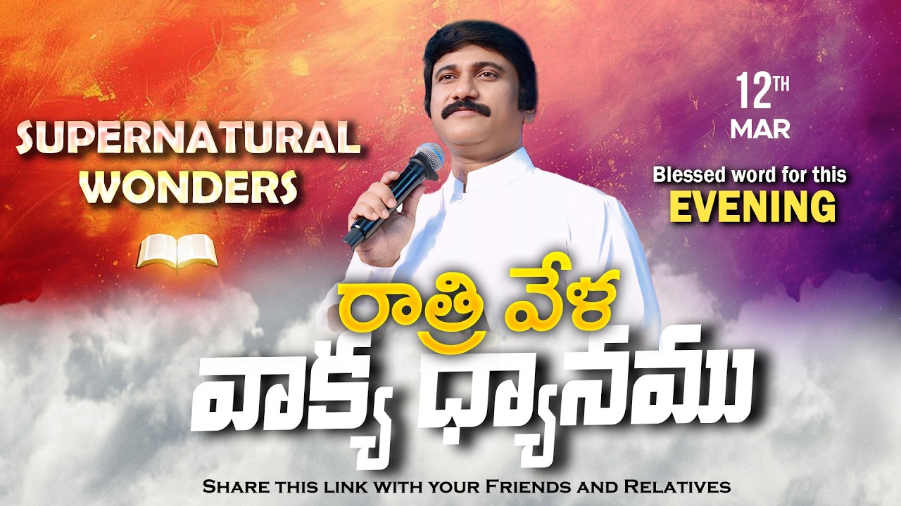 Mar 12th,2026 -ఈ సాయంకాలపు వాక్య ధ్యానం | Blessed word for this Evening | PJSP Life Changing Message
