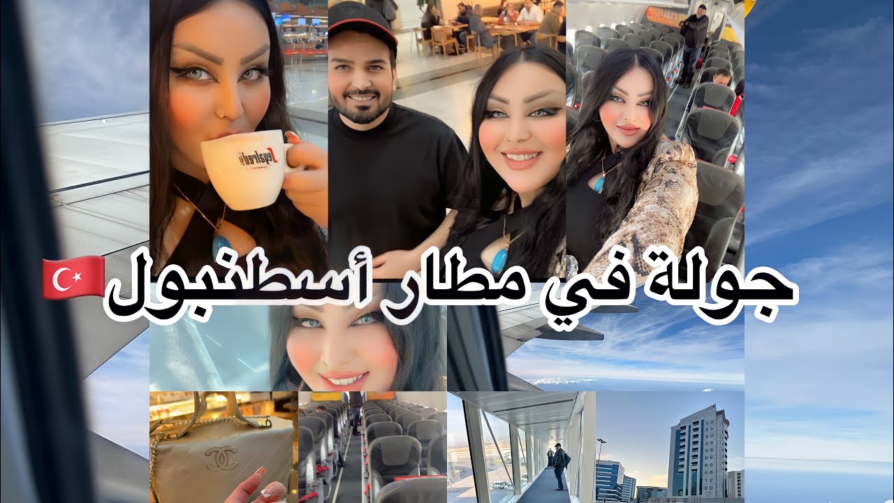 رحلتي الى اسطنبول 🇹🇷 والتقيت بفنان مشهور 👌😎🤪wahgali1 #سلطانتهم_وهج