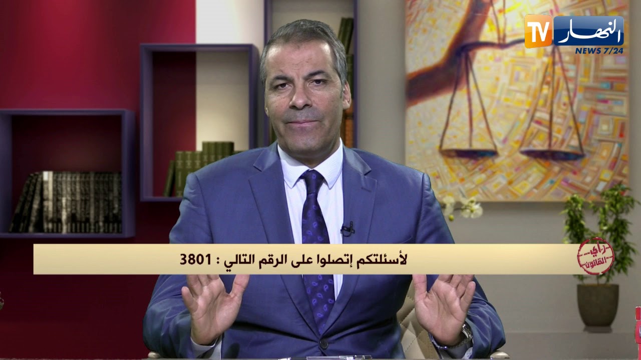 رأي القانون: مغربي مولود وقاطن بالجزائر يبحث عن الجنسية الجزائرية.. المحامي كورتل يجيب