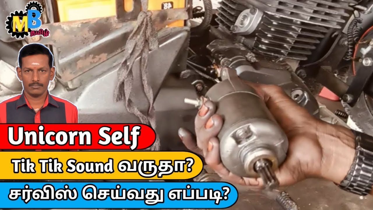 Self Motor Service / Honda Unicorn / Motor Bike Tamil