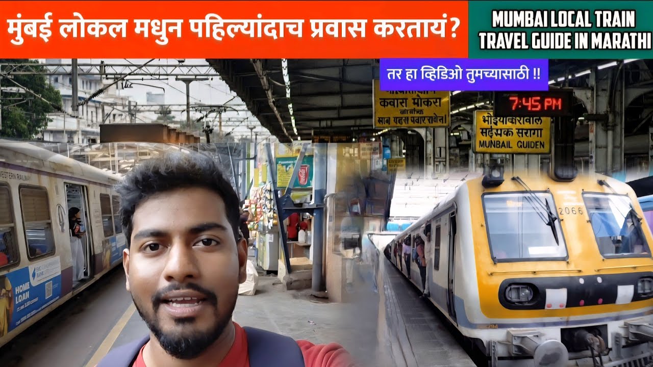 🚇Mumbai Local Train Travel Guide In Marathi | मुंबई लोकलमध्ये प्रवास कसा करावा?