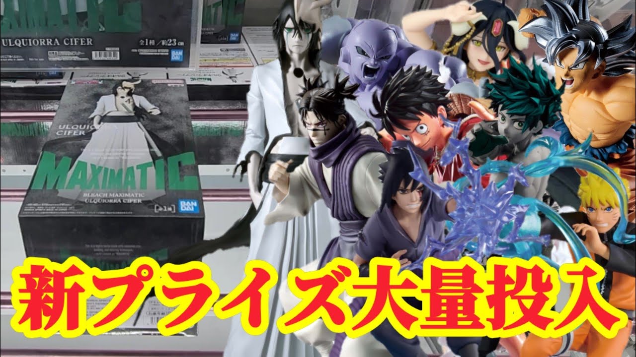 【初日ゴットン#271】とんでもない量の新プライズ投入！クレーンゲーム攻略【#マンガ倉庫飯塚店】