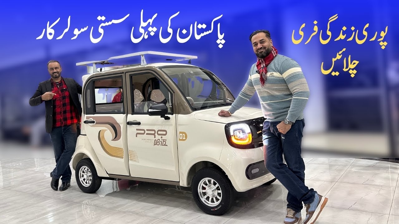 Pakistan's first affordable solar car | Alektra solar car | Electric car in Pakistan