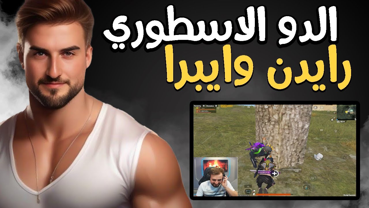 رايدن وايبرا الدو الاسطوري جلد السيرفر 42 كيل باقوى تحدي #pupg_mobile