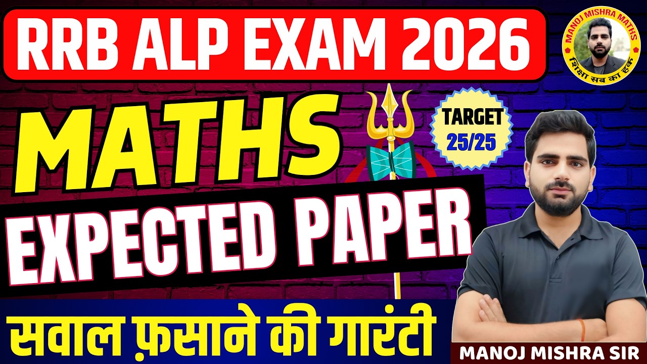 🚨 RRB ALP 2025-26 Maths Special | Expected Paper 02 | अगली शिफ्ट वालों के लिए ज़रूरी प्रश्न 🔥